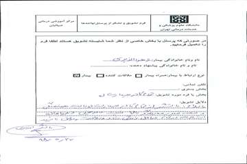 قدردانی مراجعین